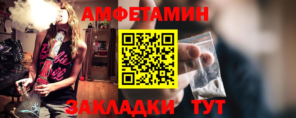 Димитровград  Amphetamine Розовый  Вход с VPN 