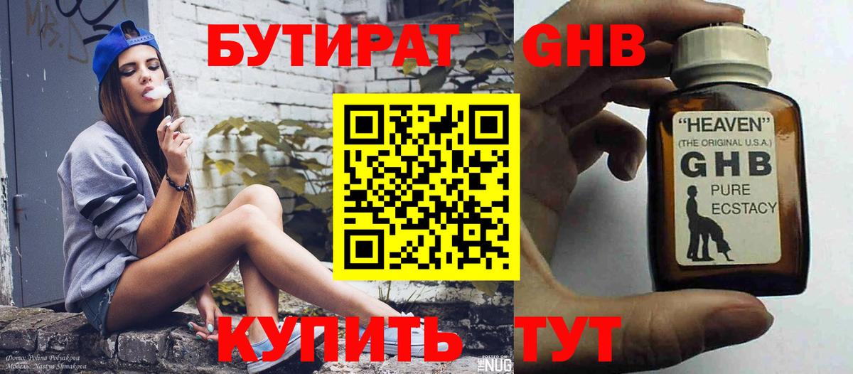 Бутират  Вход с VPN  Димитровград  Бутират буратино 