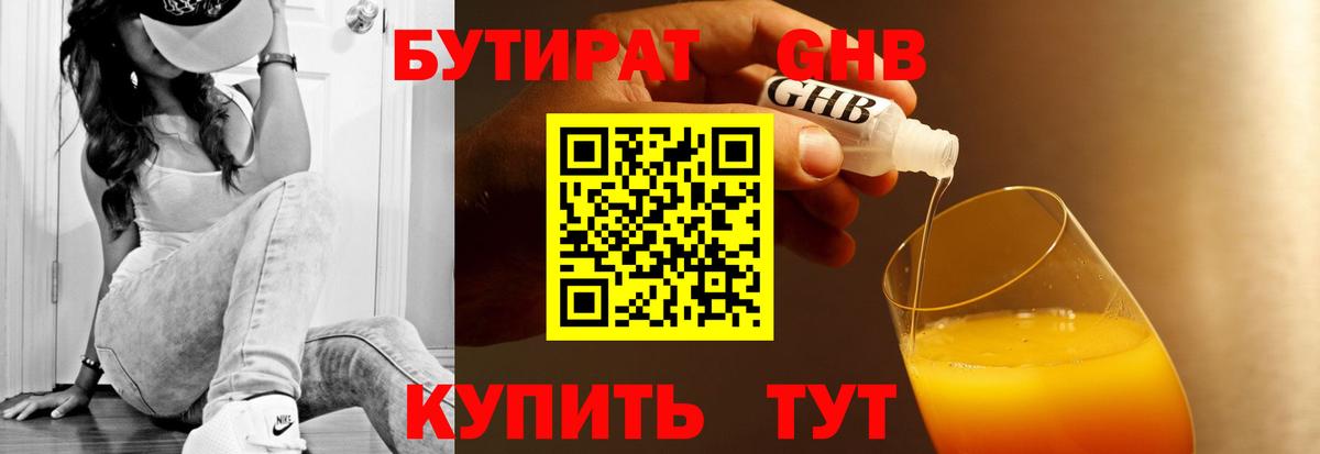 БУТИРАТ 99% Димитровград