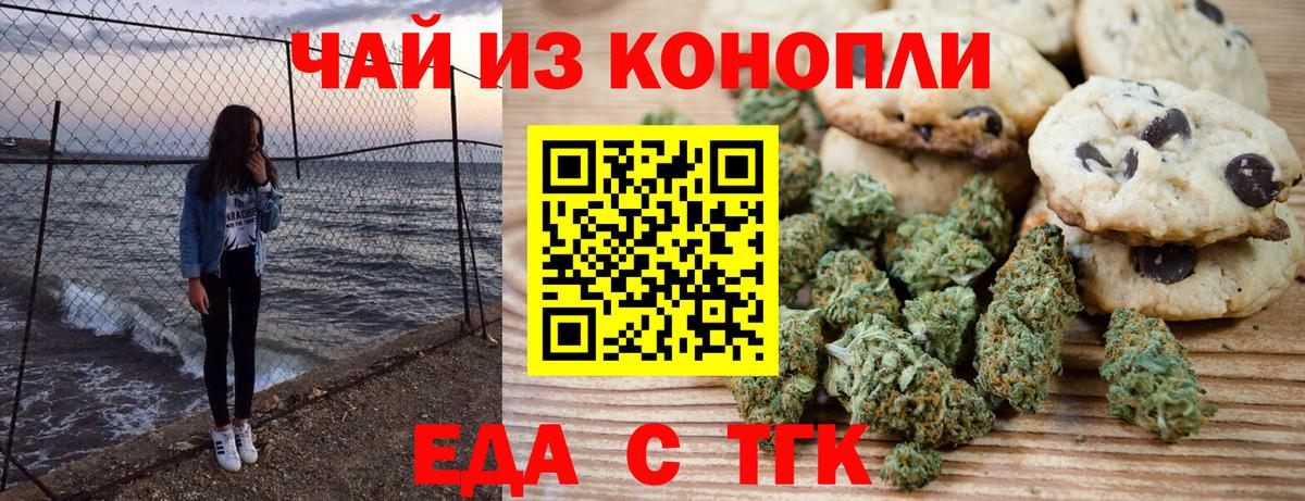 Печенье с ТГК конопля  Вход с VPN  Димитровград 