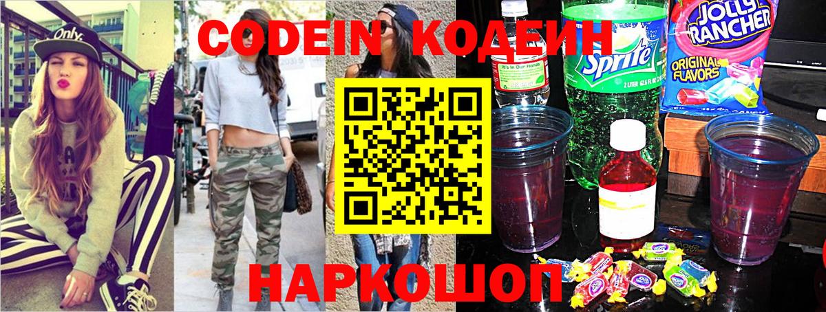 где продают наркотики  Codein Purple Drank  Codein напиток Lean (лин)  Вход с VPN  Димитровград 