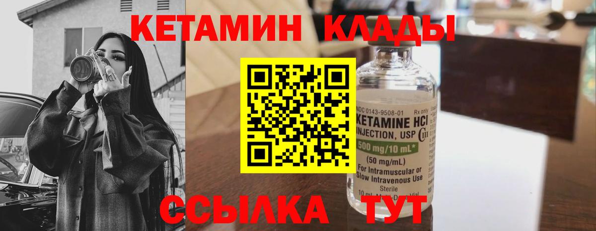 КЕТАМИН ketamine  Вход с VPN  Димитровград 